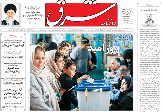 صفحه نخست روزنامه‌های کشور - شنبه ۹ تیر ۱۴۰۳