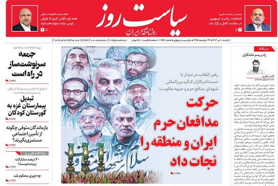 صفحه نخست روزنامه‌های کشور - یکشنبه ۱۰ تیر ۱۴۰۳