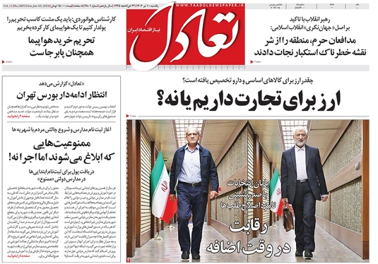 صفحه نخست روزنامه‌های کشور - یکشنبه ۱۰ تیر ۱۴۰۳