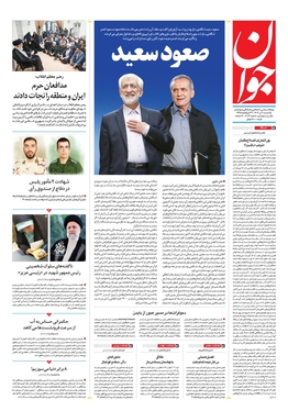 صفحه نخست روزنامه‌های کشور - یکشنبه ۱۰ تیر ۱۴۰۳