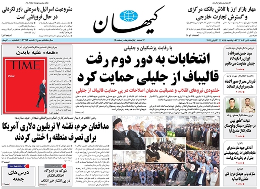 صفحه نخست روزنامه‌های کشور - یکشنبه ۱۰ تیر ۱۴۰۳
