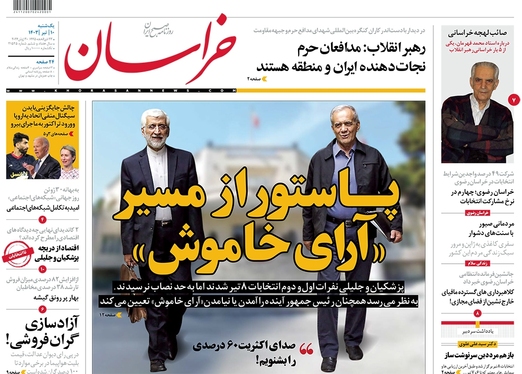 صفحه نخست روزنامه‌های کشور - یکشنبه ۱۰ تیر ۱۴۰۳