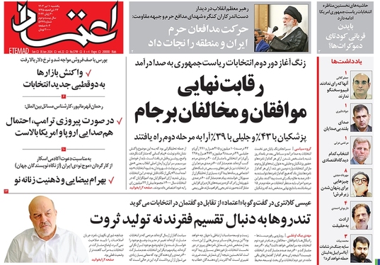 صفحه نخست روزنامه‌های کشور - یکشنبه ۱۰ تیر ۱۴۰۳