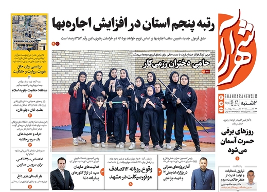 صفحه نخست روزنامه‌های کشور - دوشنبه ۱۱ تیر ۱۴۰۳