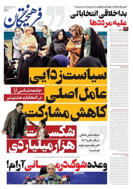 صفحه نخست روزنامه‌های کشور - دوشنبه ۱۱ تیر ۱۴۰۳