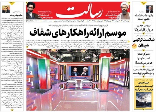 صفحه نخست روزنامه‌های کشور - دوشنبه ۱۱ تیر ۱۴۰۳