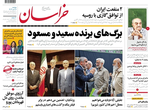 صفحه نخست روزنامه‌های کشور - دوشنبه ۱۱ تیر ۱۴۰۳