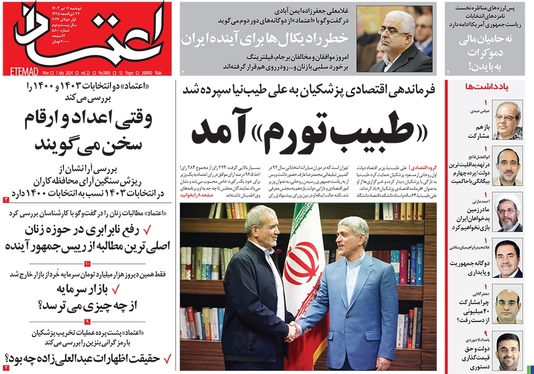 صفحه نخست روزنامه‌های کشور - دوشنبه ۱۱ تیر ۱۴۰۳