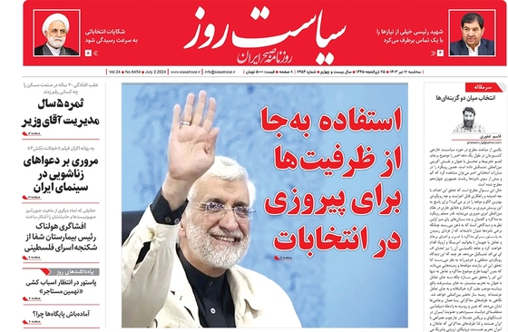 صفحه نخست روزنامه‌های کشور - سه‌شنبه ۱۲ تیر ۱۴۰۳