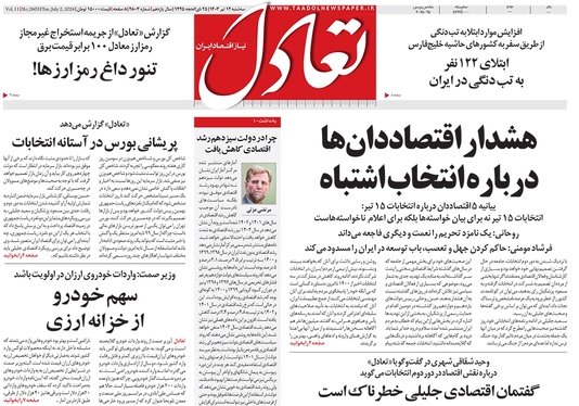 صفحه نخست روزنامه‌های کشور - سه‌شنبه ۱۲ تیر ۱۴۰۳