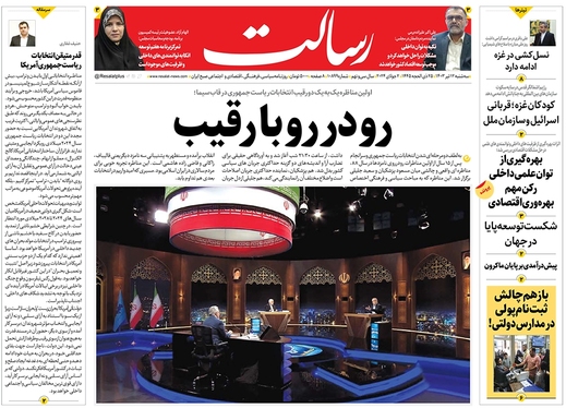 صفحه نخست روزنامه‌های کشور - سه‌شنبه ۱۲ تیر ۱۴۰۳