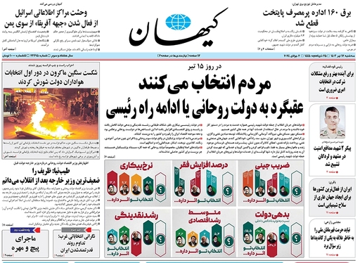 صفحه نخست روزنامه‌های کشور - سه‌شنبه ۱۲ تیر ۱۴۰۳