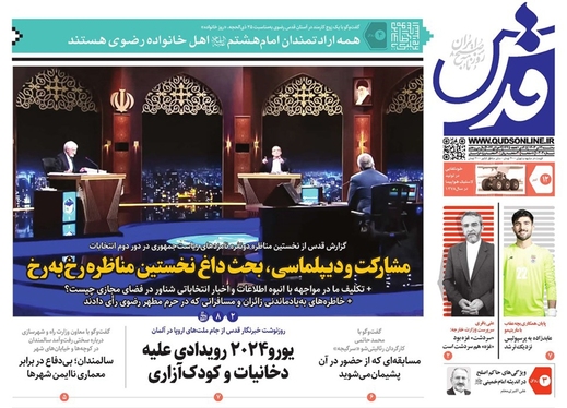 صفحه نخست روزنامه‌های کشور - سه‌شنبه ۱۲ تیر ۱۴۰۳