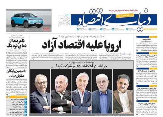 صفحه نخست روزنامه‌های کشور - سه‌شنبه ۱۲ تیر ۱۴۰۳