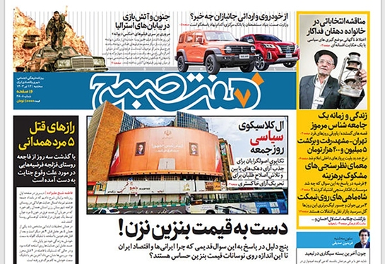 صفحه نخست روزنامه‌های کشور - سه‌شنبه ۱۲ تیر ۱۴۰۳