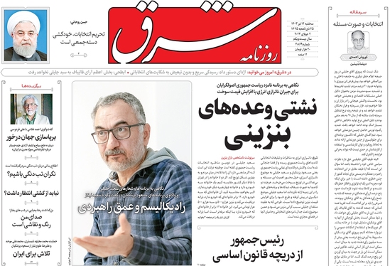 صفحه نخست روزنامه‌های کشور - سه‌شنبه ۱۲ تیر ۱۴۰۳
