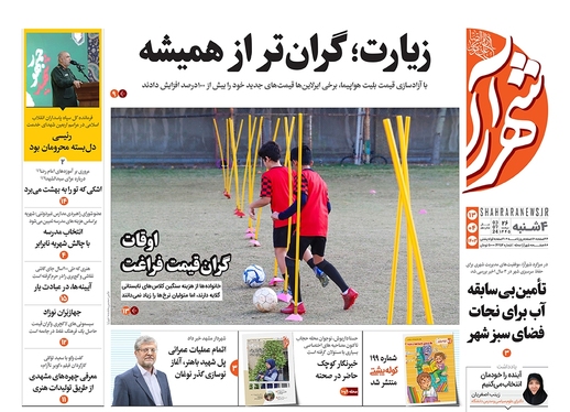 صفحه نخست روزنامه‌های کشور - چهارشنبه ۱۳ تیر ۱۴۰۳