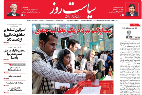 صفحه نخست روزنامه‌های کشور - چهارشنبه ۱۳ تیر ۱۴۰۳