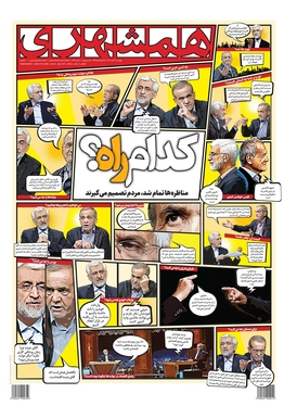 صفحه نخست روزنامه‌های کشور - چهارشنبه ۱۳ تیر ۱۴۰۳