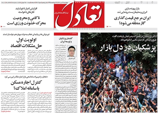 صفحه نخست روزنامه‌های کشور - چهارشنبه ۱۳ تیر ۱۴۰۳