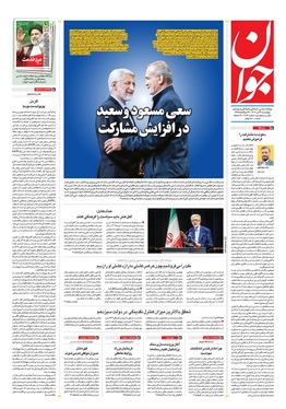 صفحه نخست روزنامه‌های کشور - چهارشنبه ۱۳ تیر ۱۴۰۳