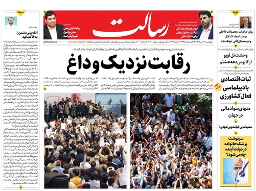 صفحه نخست روزنامه‌های کشور - چهارشنبه ۱۳ تیر ۱۴۰۳