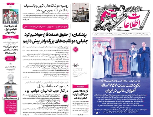 صفحه نخست روزنامه‌های کشور - چهارشنبه ۱۳ تیر ۱۴۰۳