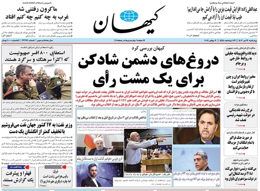 صفحه نخست روزنامه‌های کشور - چهارشنبه ۱۳ تیر ۱۴۰۳