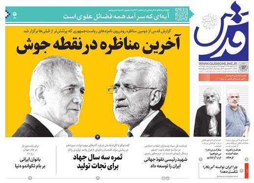 صفحه نخست روزنامه‌های کشور - چهارشنبه ۱۳ تیر ۱۴۰۳