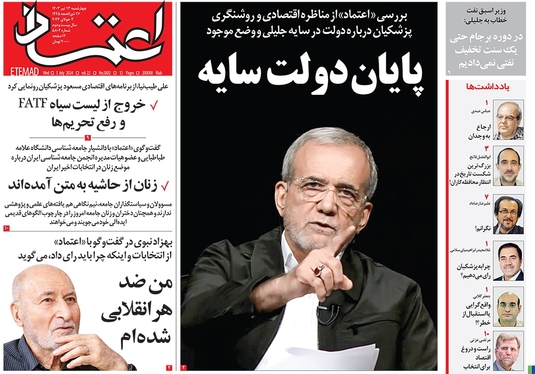 صفحه نخست روزنامه‌های کشور - چهارشنبه ۱۳ تیر ۱۴۰۳