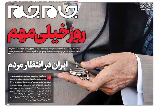 صفحه نخست روزنامه‌های کشور - پنجشنبه ۱۴ تیر ۱۴۰۳