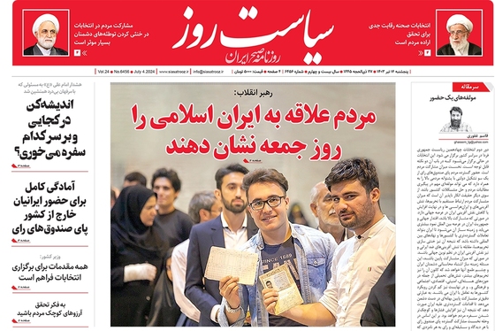 صفحه نخست روزنامه‌های کشور - پنجشنبه ۱۴ تیر ۱۴۰۳