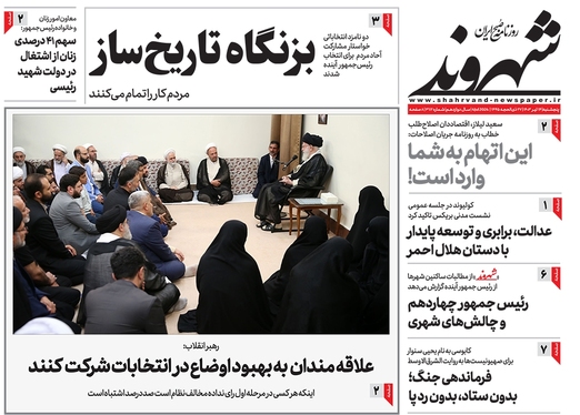 صفحه نخست روزنامه‌های کشور - پنجشنبه ۱۴ تیر ۱۴۰۳