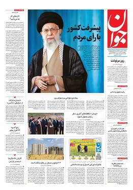 صفحه نخست روزنامه‌های کشور - پنجشنبه ۱۴ تیر ۱۴۰۳