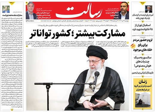صفحه نخست روزنامه‌های کشور - پنجشنبه ۱۴ تیر ۱۴۰۳
