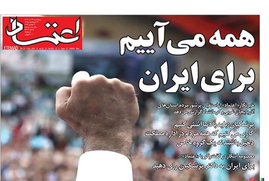 صفحه نخست روزنامه‌های کشور - پنجشنبه ۱۴ تیر ۱۴۰۳