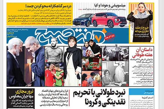 صفحه نخست روزنامه‌های کشور - پنجشنبه ۱۴ تیر ۱۴۰۳