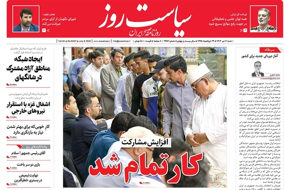 صفحه نخست روزنامه‌های کشور - شنبه ۱۶ تیر ۱۴۰۳