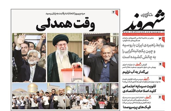 صفحه نخست روزنامه‌های کشور - شنبه ۱۶ تیر ۱۴۰۳