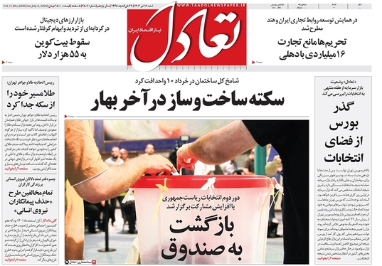صفحه نخست روزنامه‌های کشور - شنبه ۱۶ تیر ۱۴۰۳
