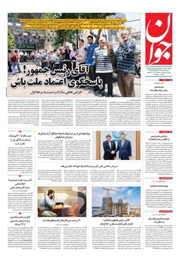 صفحه نخست روزنامه‌های کشور - شنبه ۱۶ تیر ۱۴۰۳