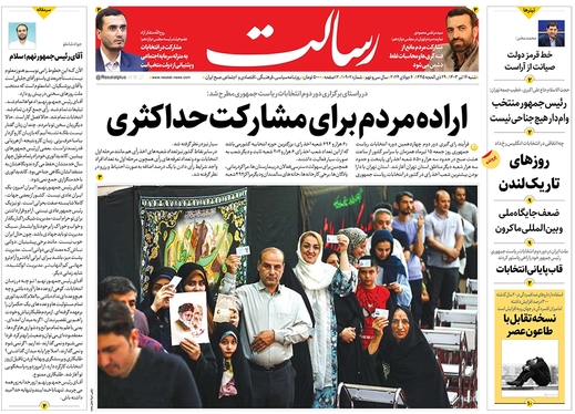 صفحه نخست روزنامه‌های کشور - شنبه ۱۶ تیر ۱۴۰۳