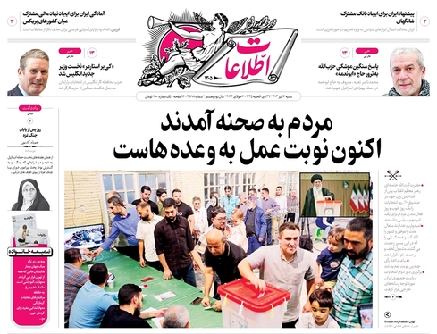 صفحه نخست روزنامه‌های کشور - شنبه ۱۶ تیر ۱۴۰۳
