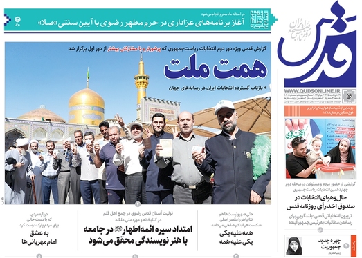 صفحه نخست روزنامه‌های کشور - شنبه ۱۶ تیر ۱۴۰۳