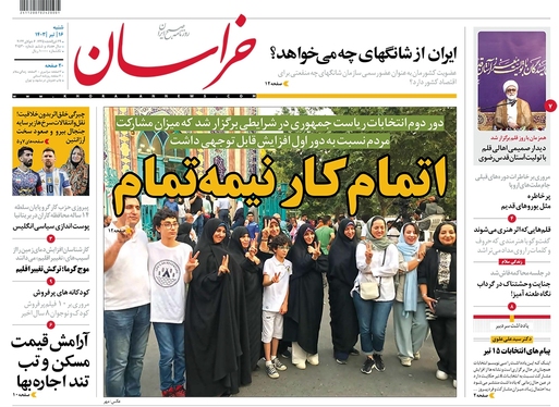 صفحه نخست روزنامه‌های کشور - شنبه ۱۶ تیر ۱۴۰۳