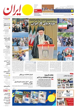 صفحه نخست روزنامه‌های کشور - شنبه ۱۶ تیر ۱۴۰۳