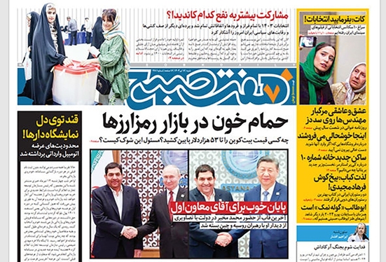 صفحه نخست روزنامه‌های کشور - شنبه ۱۶ تیر ۱۴۰۳