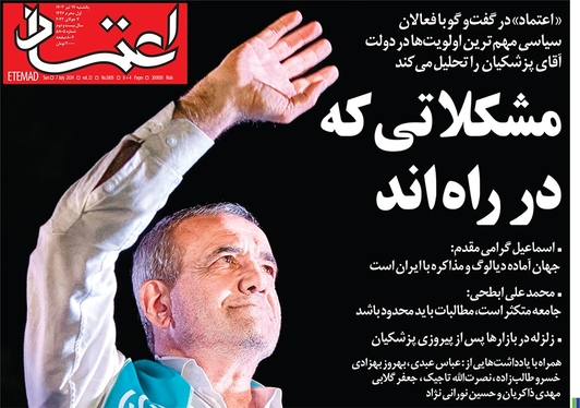 صفحه نخست روزنامه‌های کشور - یکشنبه ۱۷ تیر ۱۴۰۳