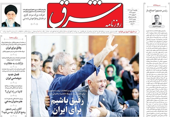 صفحه نخست روزنامه‌های کشور - یکشنبه ۱۷ تیر ۱۴۰۳