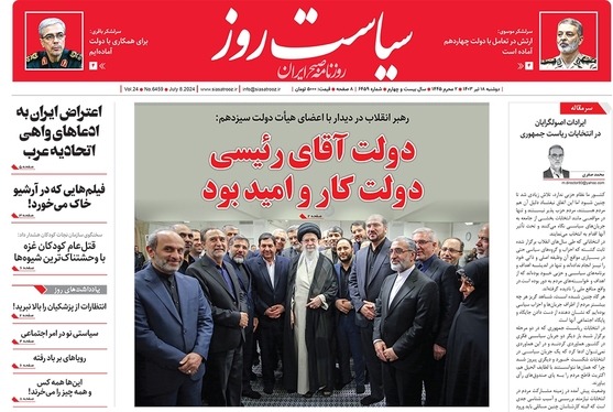 صفحه نخست روزنامه‌های کشور - دوشنبه ۱۸ تیر ۱۴۰۳